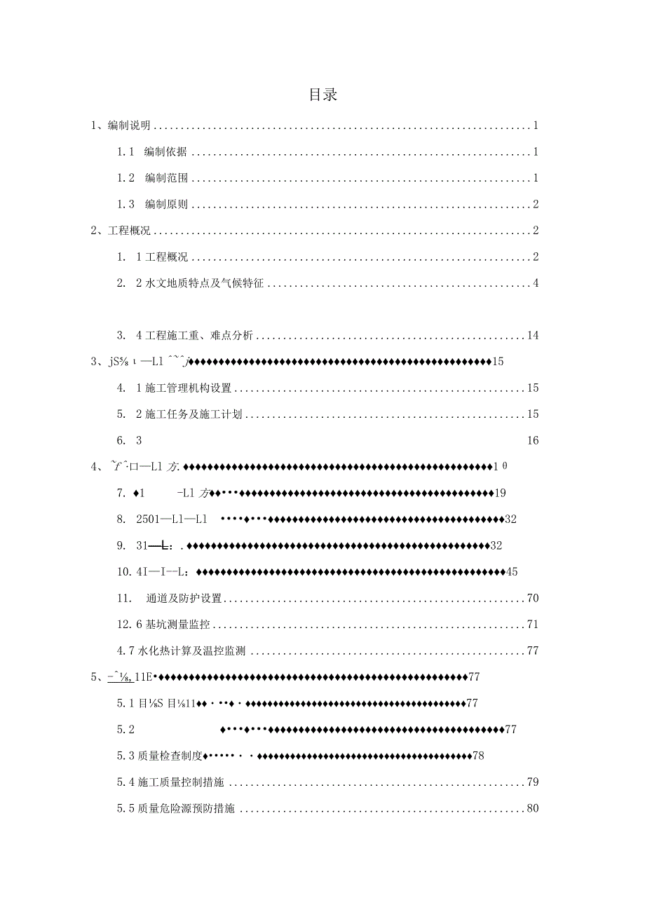 主墩承台（系梁）施工专项施工方案.docx_第1页