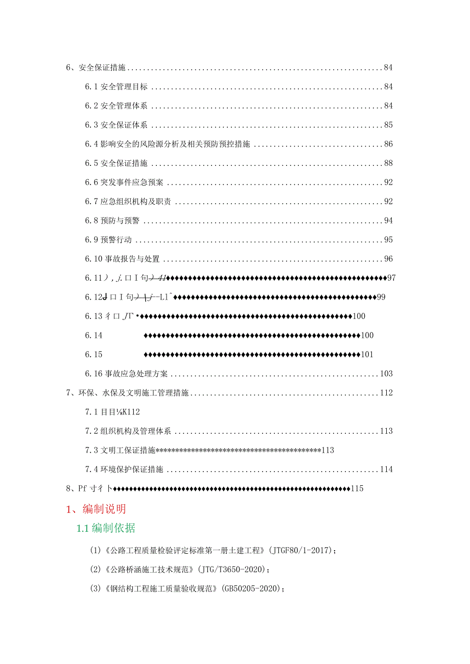 主墩承台（系梁）施工专项施工方案.docx_第2页