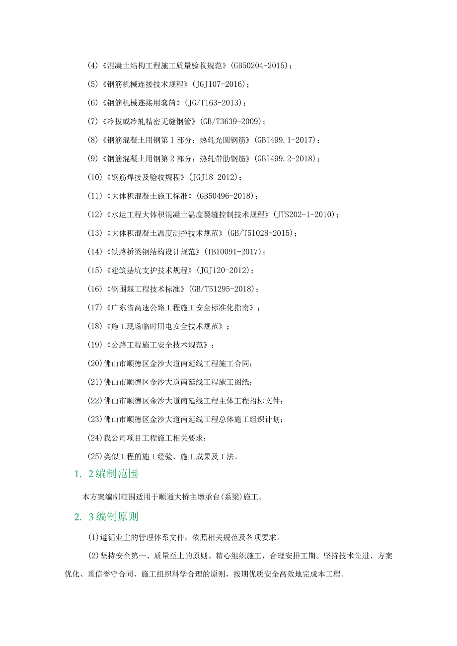 主墩承台（系梁）施工专项施工方案.docx_第3页