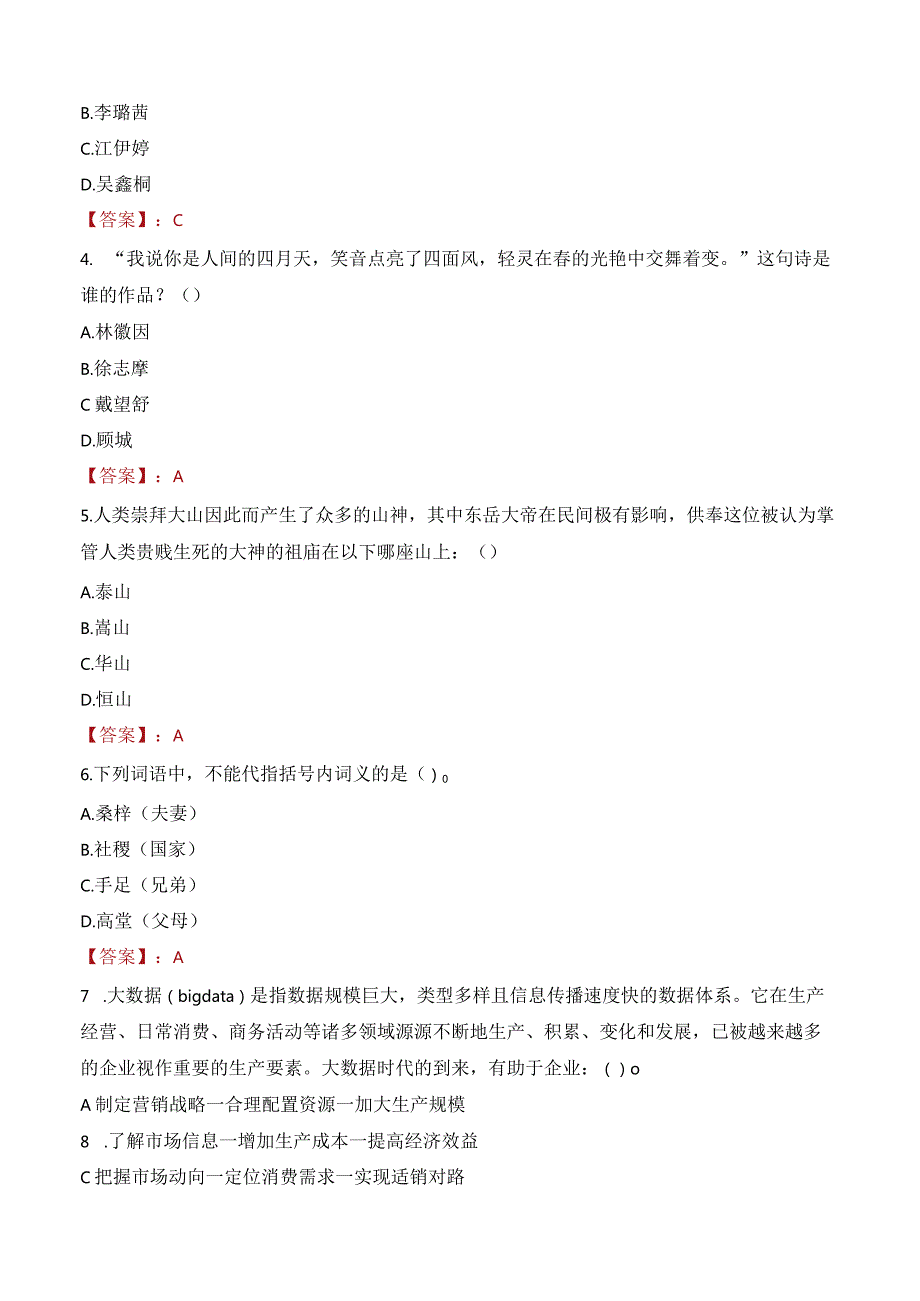 2023年绍兴市越城区孙端街道工作人员招聘考试试题真题.docx_第2页