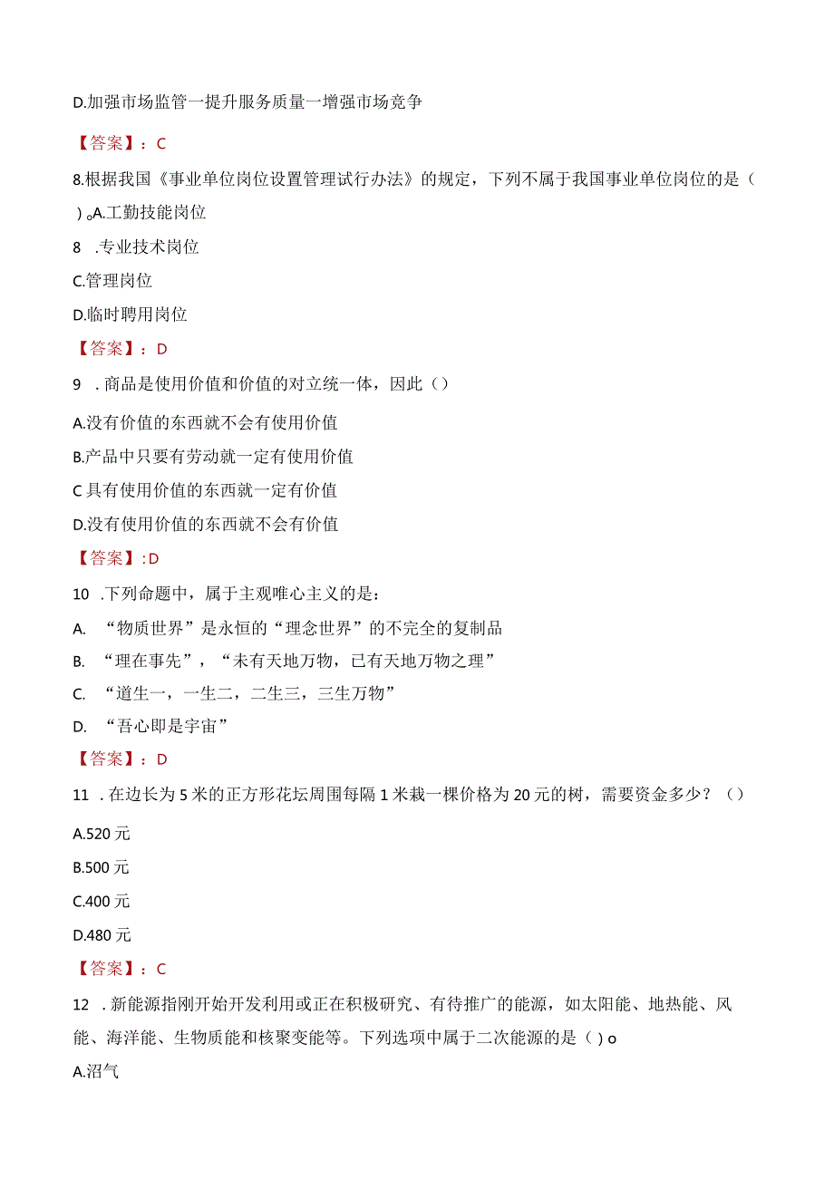 2023年绍兴市越城区孙端街道工作人员招聘考试试题真题.docx_第3页