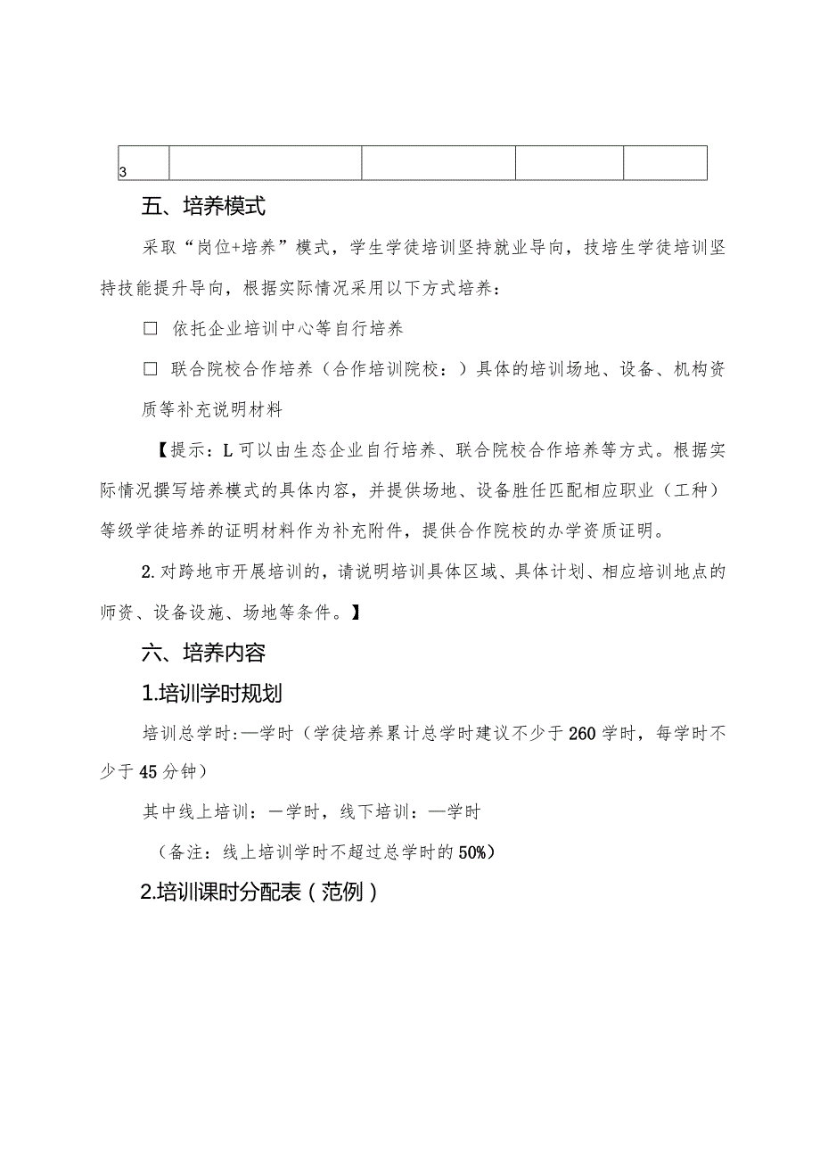 产教评技能生态链学徒培养计划（参考模板）.docx_第3页