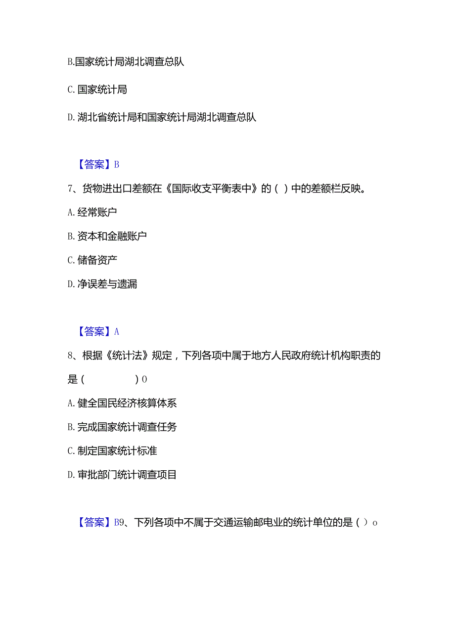 2022-2023年统计师之中级统计师工作实务押题练习试题B卷含答案.docx_第3页