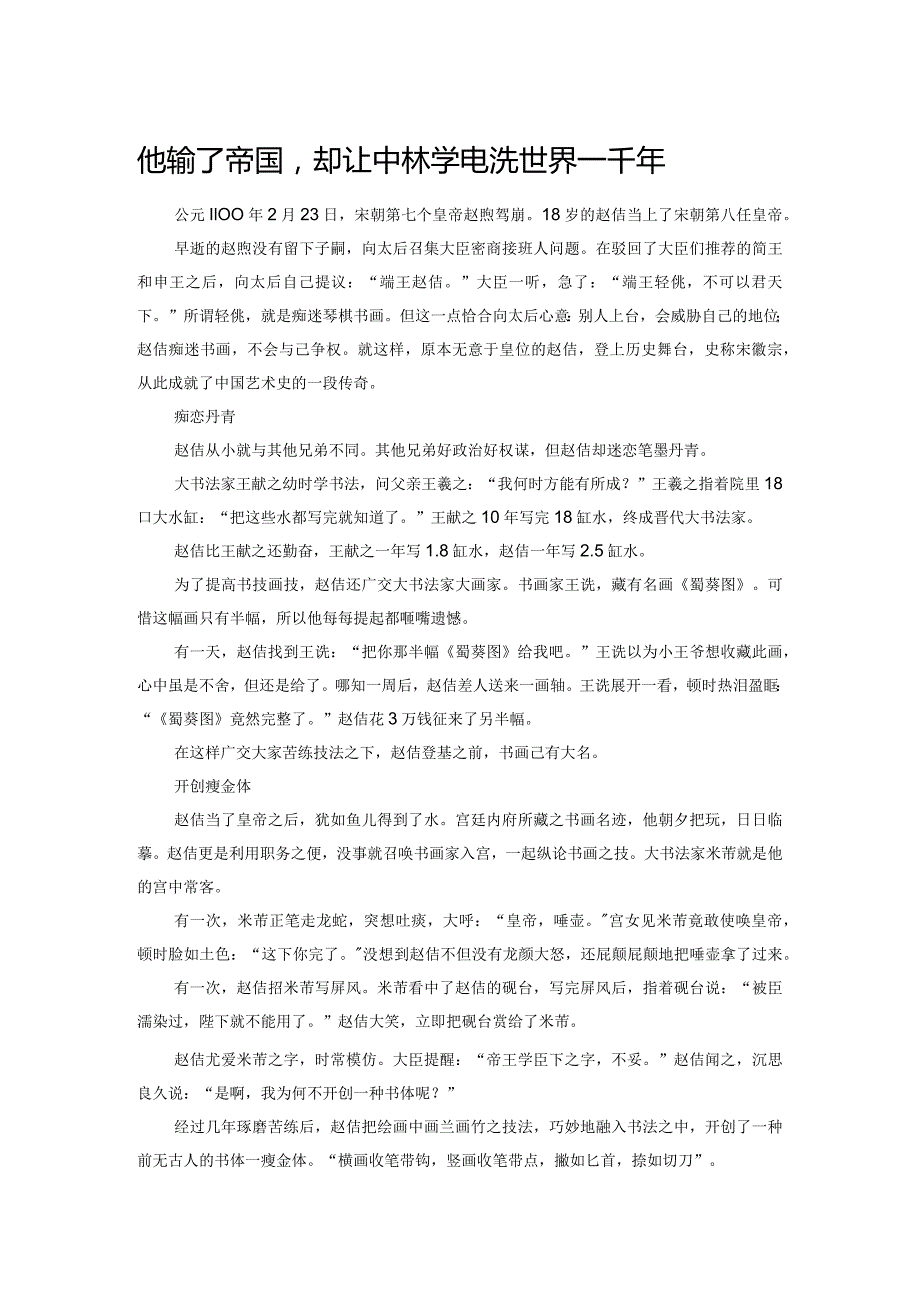 他输了帝国却让中华美学领先世界一千年.docx_第1页