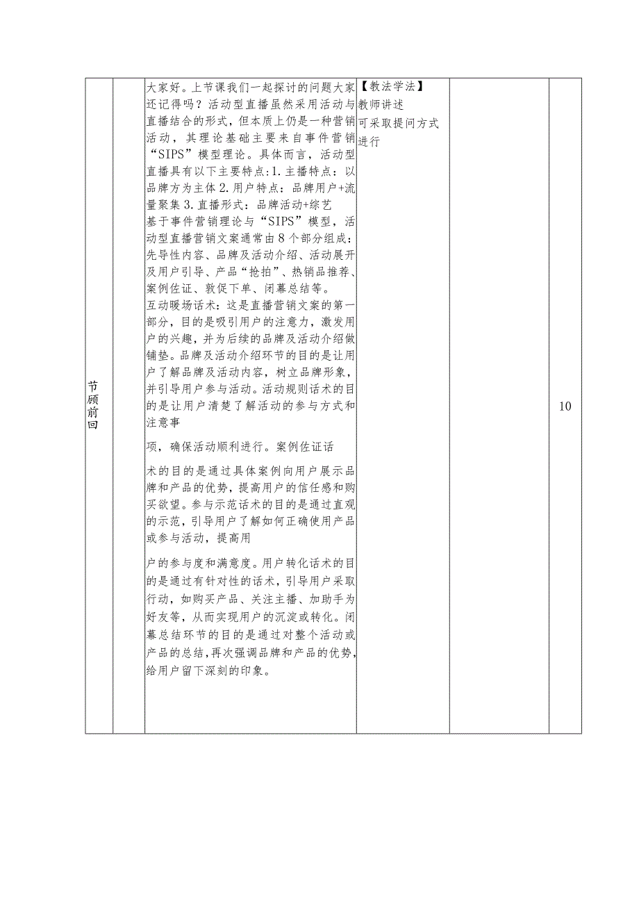 《直播营销文案写作慕课版》教案（19-20）美妆日化类直播营销文案设计与案例分析.docx_第3页