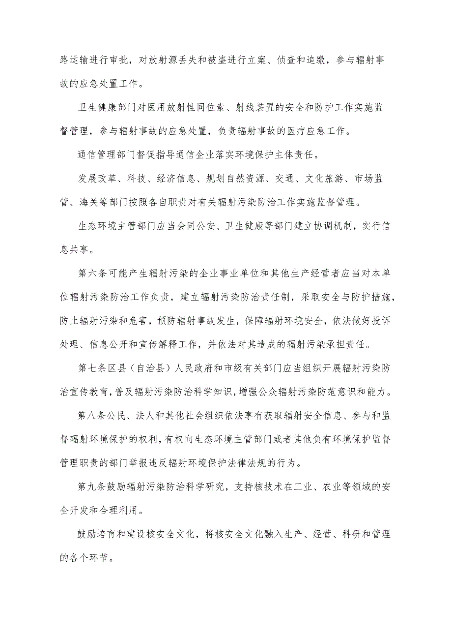 《重庆市辐射污染防治办法》（2020年10月30日重庆市人民政府令第338号公布）.docx_第2页