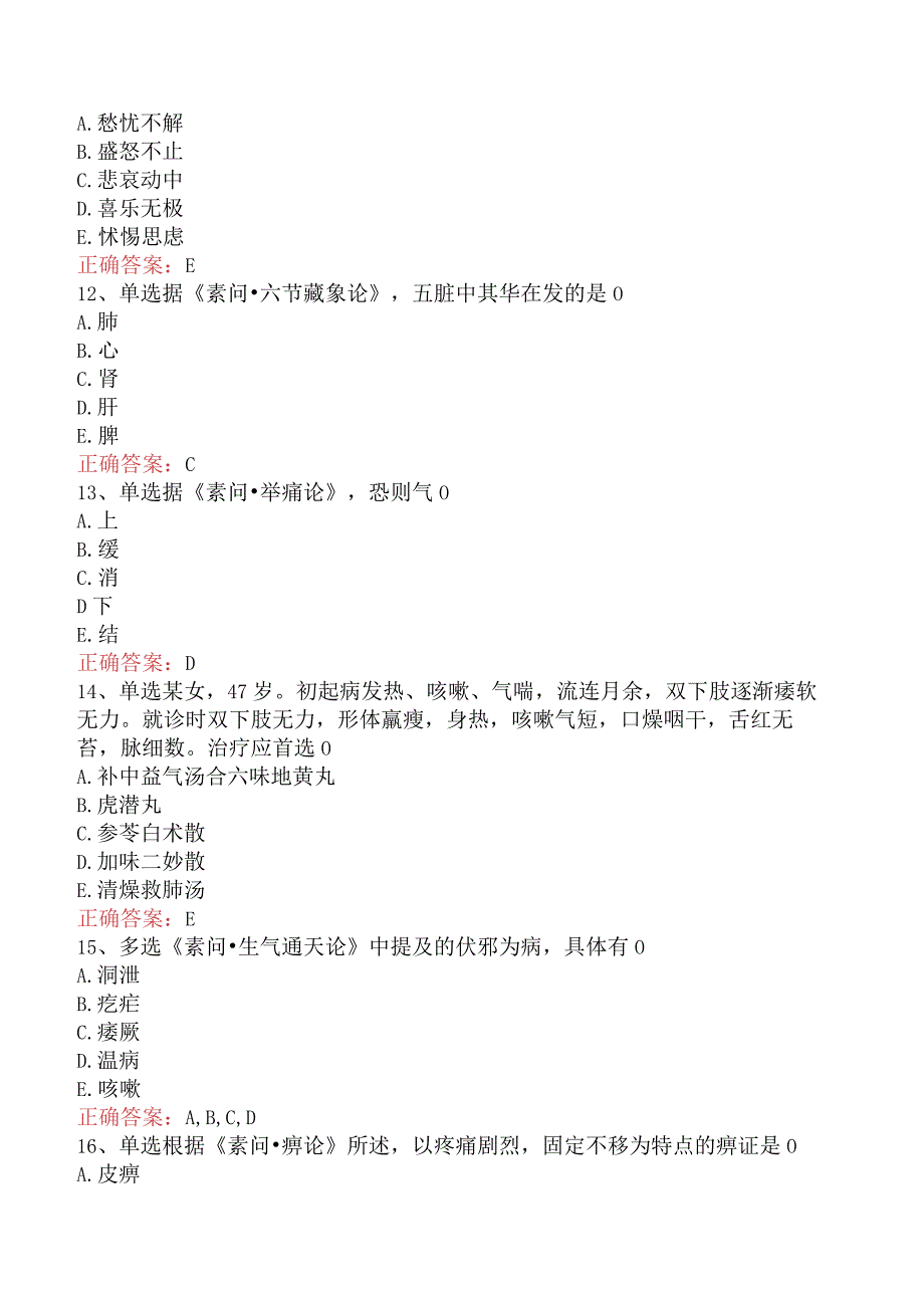 中医耳鼻喉科(医学高级)：内经考试题真题及答案.docx_第3页