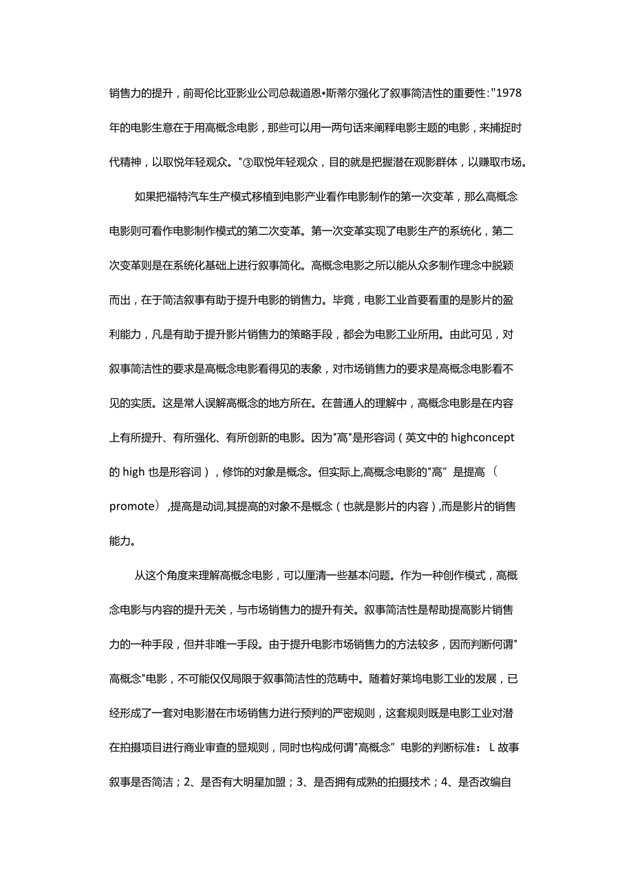 以创新为敌-——反思高概念电影的商业实践.docx_第2页