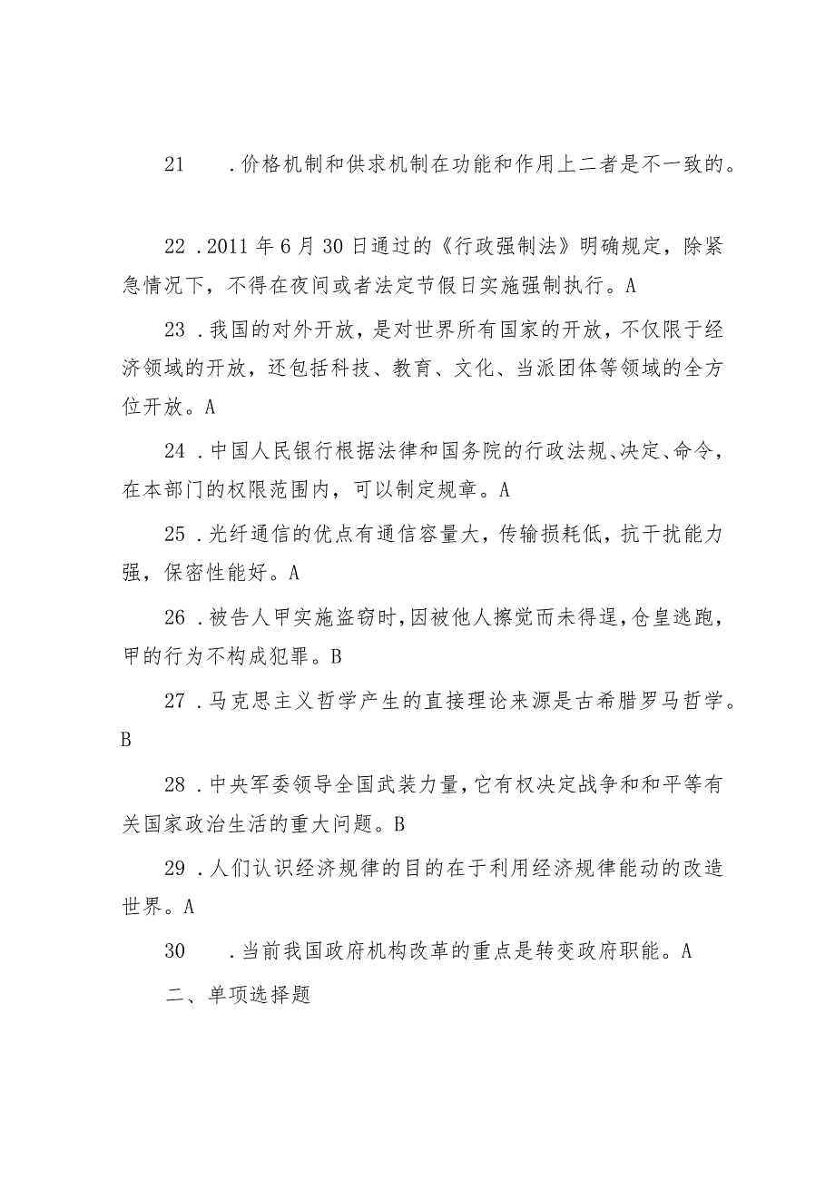 2018年山东省青岛事业单位考试公共基础知识真题及答案.docx_第3页