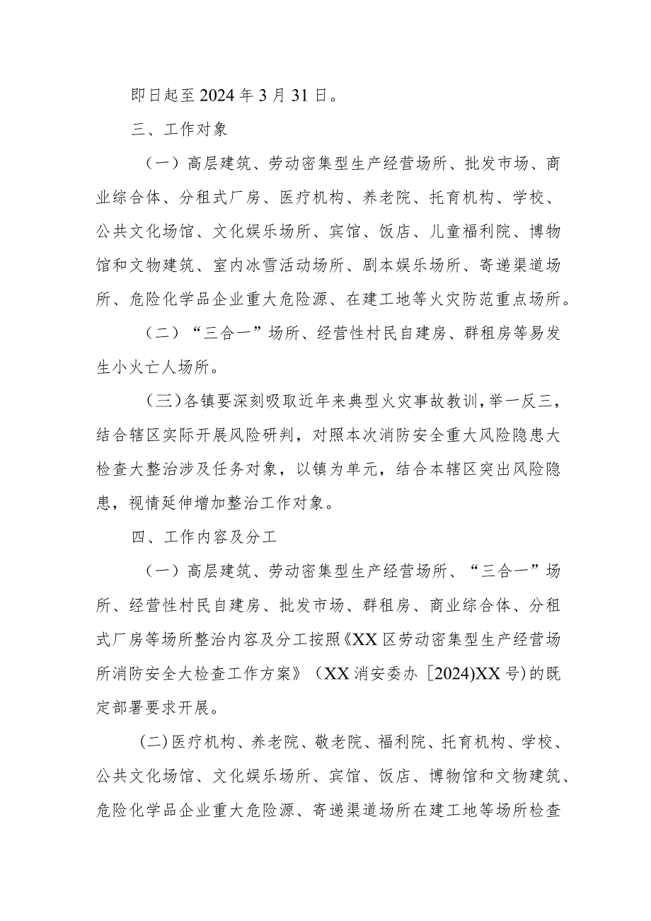 2024年乡镇中学《消防安全集中除患攻坚大整治行动》专项方案.docx_第2页