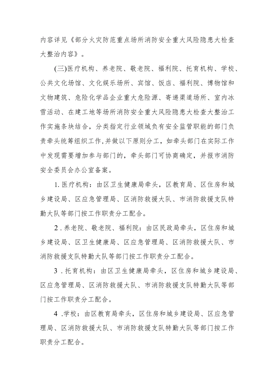 2024年乡镇中学《消防安全集中除患攻坚大整治行动》专项方案.docx_第3页