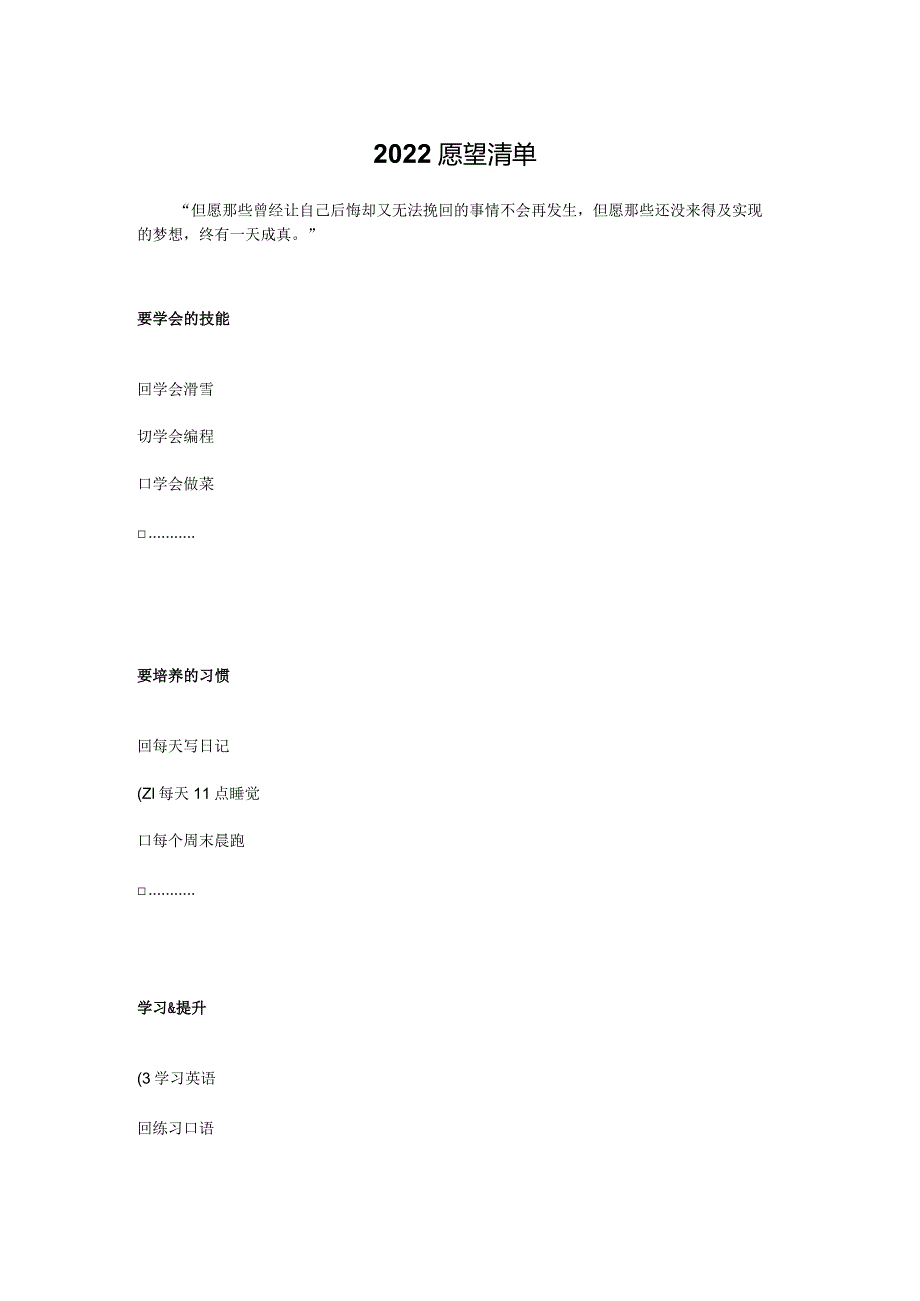 2022愿望清单模板.docx_第1页