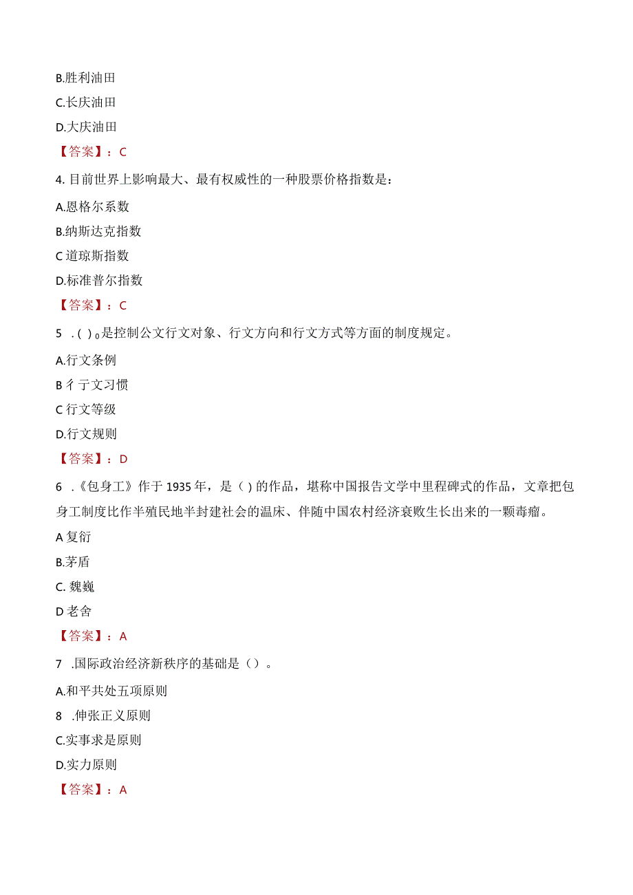 2023年滨州市滨城区滨北街道工作人员招聘考试试题真题.docx_第2页