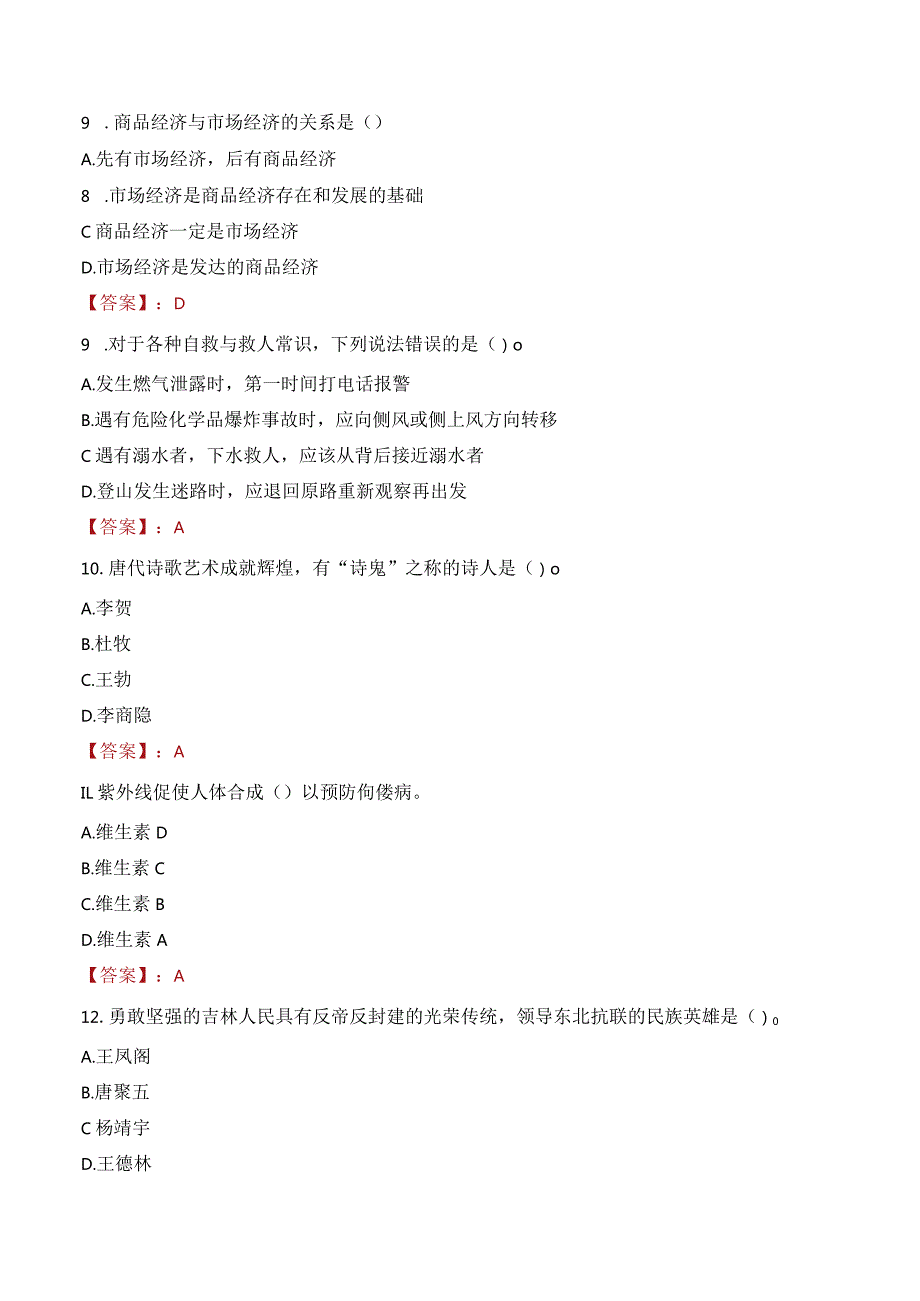 2023年滨州市滨城区滨北街道工作人员招聘考试试题真题.docx_第3页