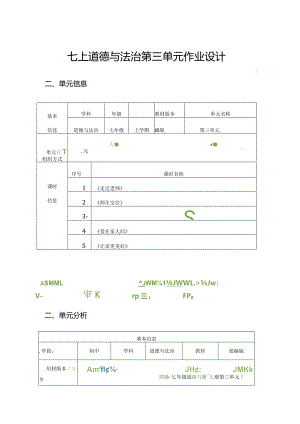 七上道德与法治第三单元作业设计（39页).docx