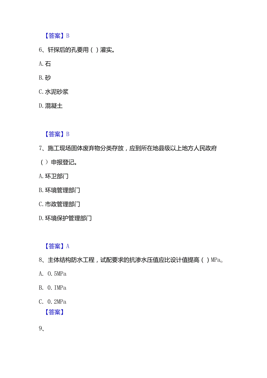 2023年二级建造师之二建建筑工程实务精选试题及答案二.docx_第3页