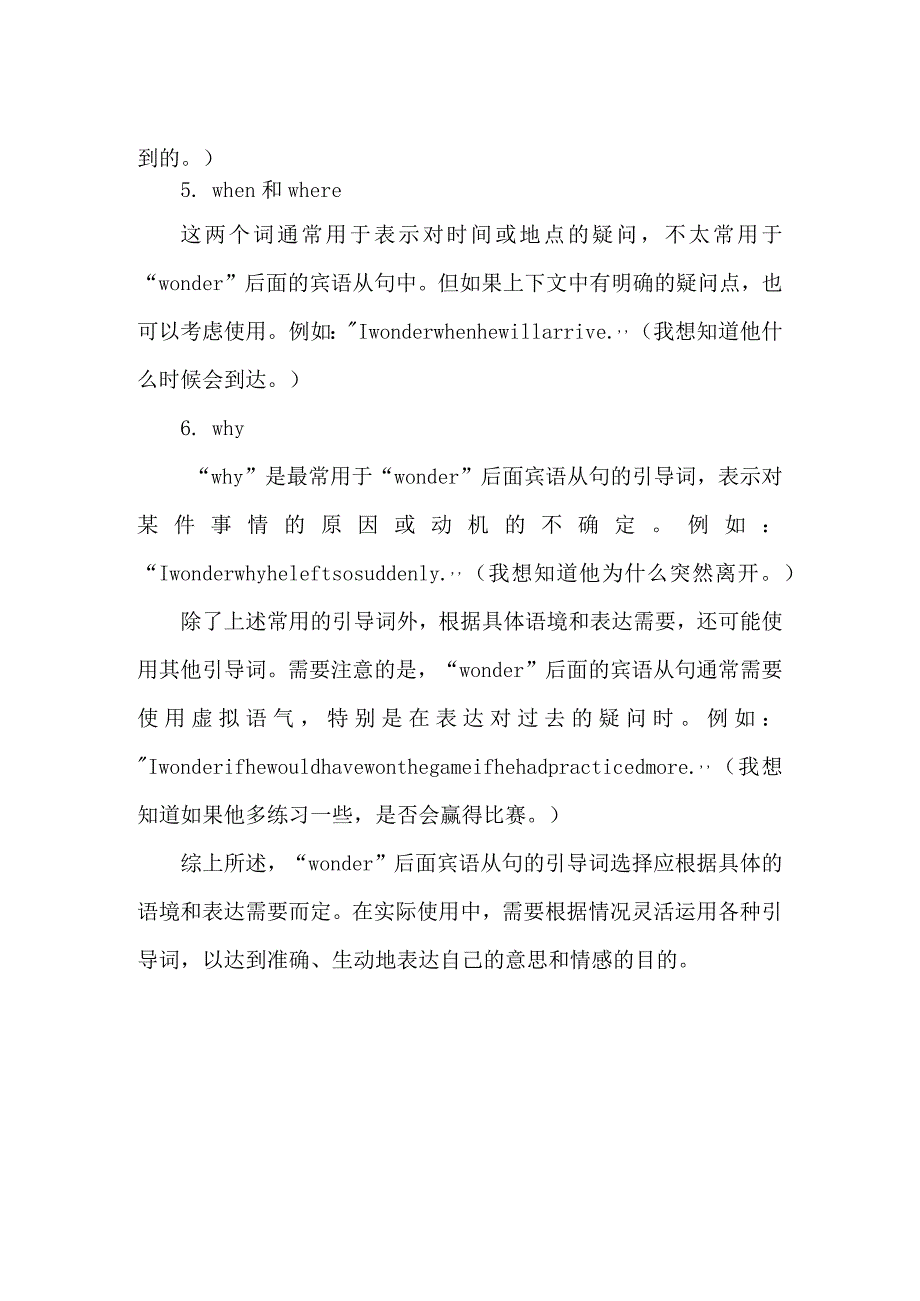 wonder后面的宾语从句引导词.docx_第2页