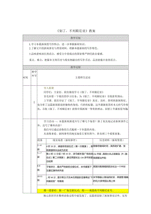 《别了不列颠尼亚》教案.docx