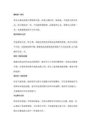 【夜读】最好的成长就是每天进步一点点公开课教案教学设计课件资料.docx