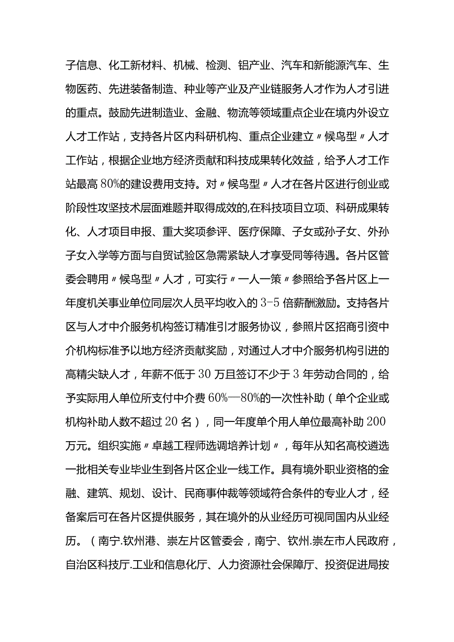 中国（广西）自由贸易试验区促进产业人才发展的若干政策.docx_第2页