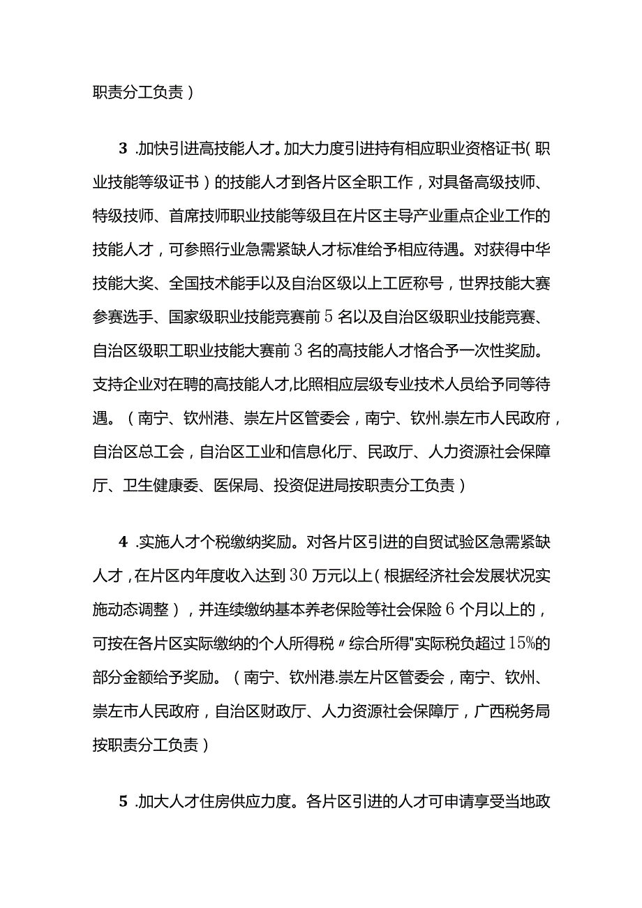 中国（广西）自由贸易试验区促进产业人才发展的若干政策.docx_第3页