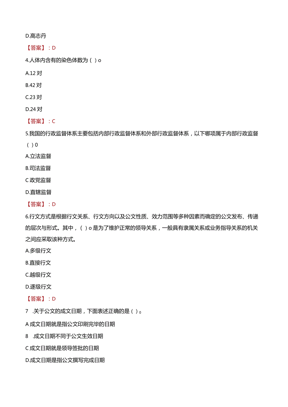 2023年绍兴市柯桥区福全街道工作人员招聘考试试题真题.docx_第2页