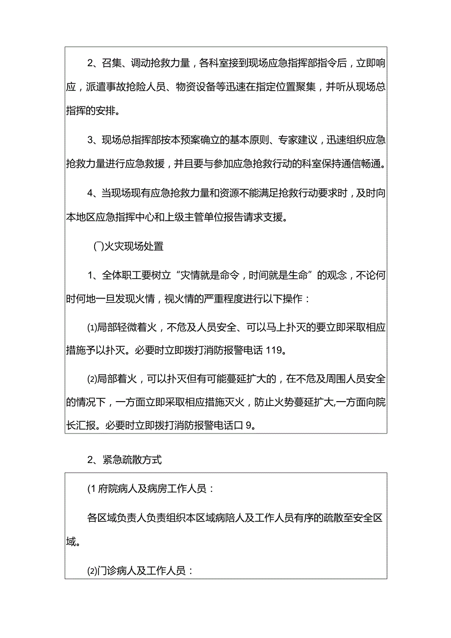 2024卫生院安全生产应急预案精选2篇合集.docx_第3页