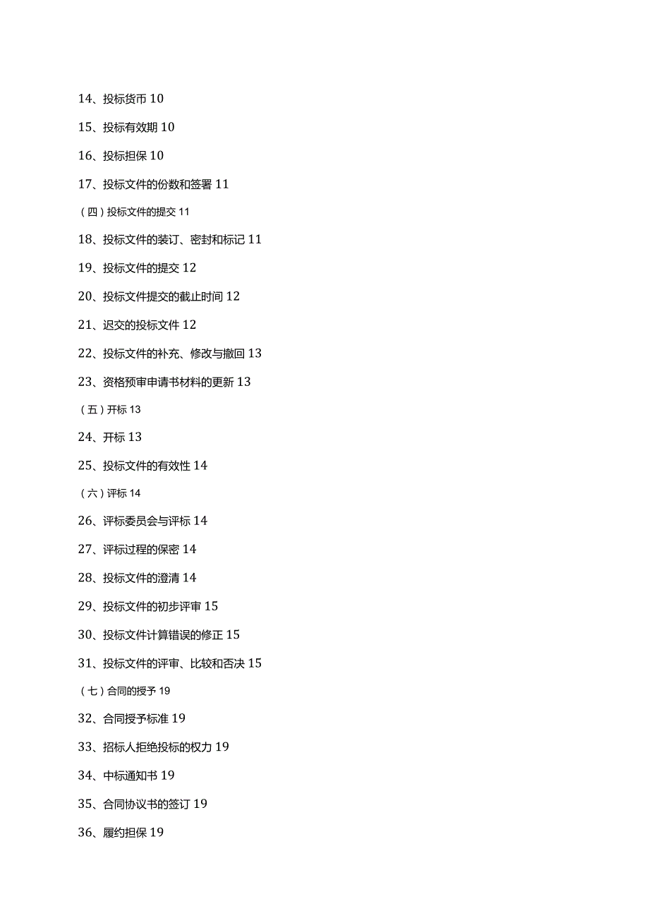 {标书投标}某某建筑职业技术学院新校区招标文件.docx_第3页