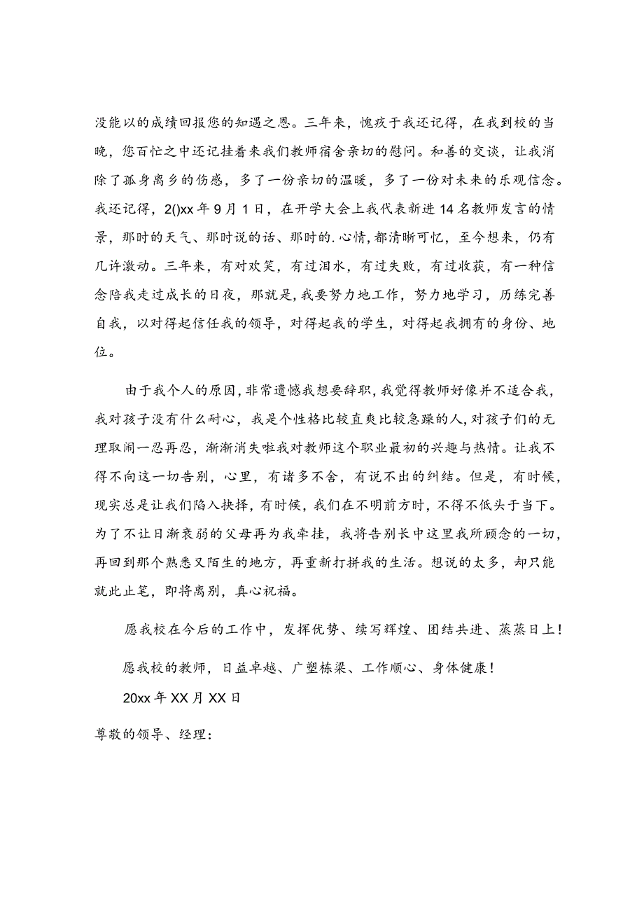 个人简短离职申请书.docx_第3页