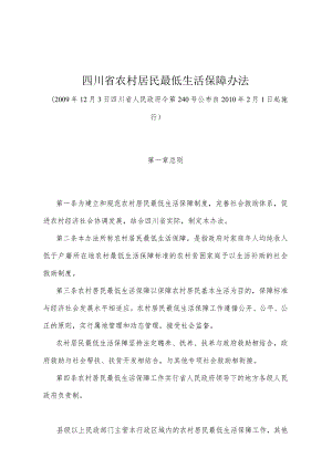 《四川省农村居民最低生活保障办法》（2009年12月3日四川省人民政府令第240号公布）.docx