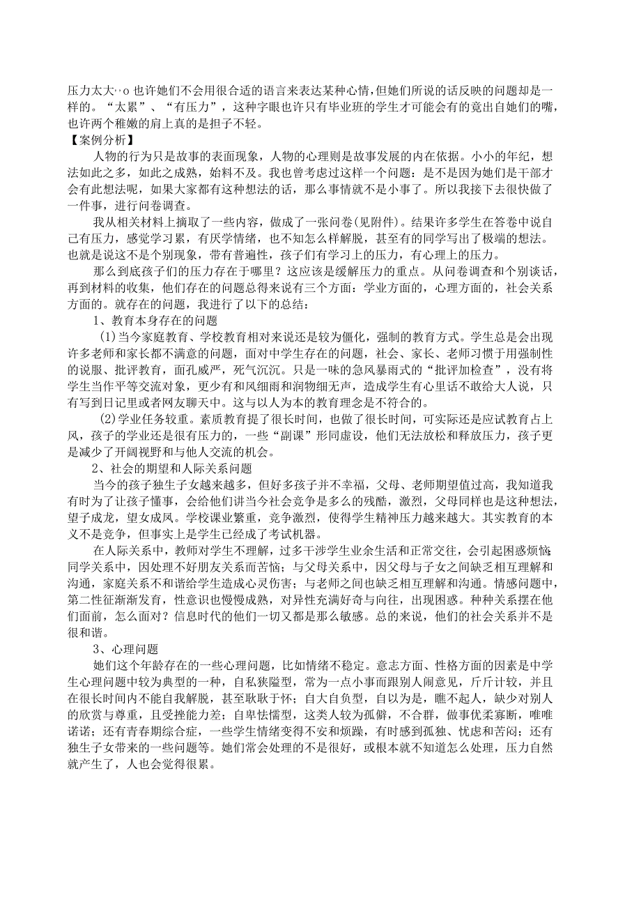 中学生心理压力案例分析和缓解办法.docx_第2页