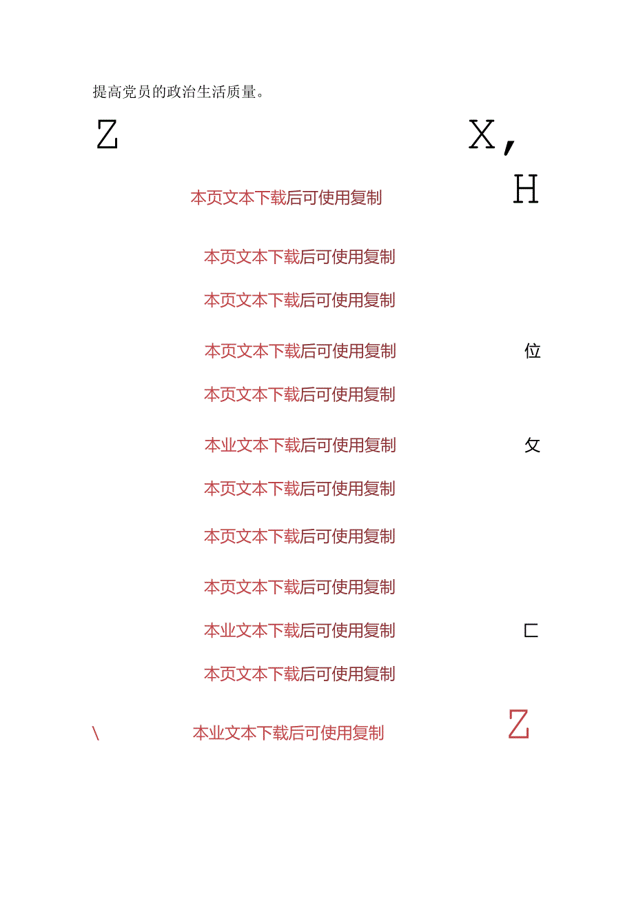 2024实验幼儿园党支部党建工作计划（最新版）.docx_第3页