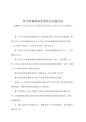 《四川省森林病虫害防治实施办法》（1999年12月2日四川省人民政府令第132号公布）.docx