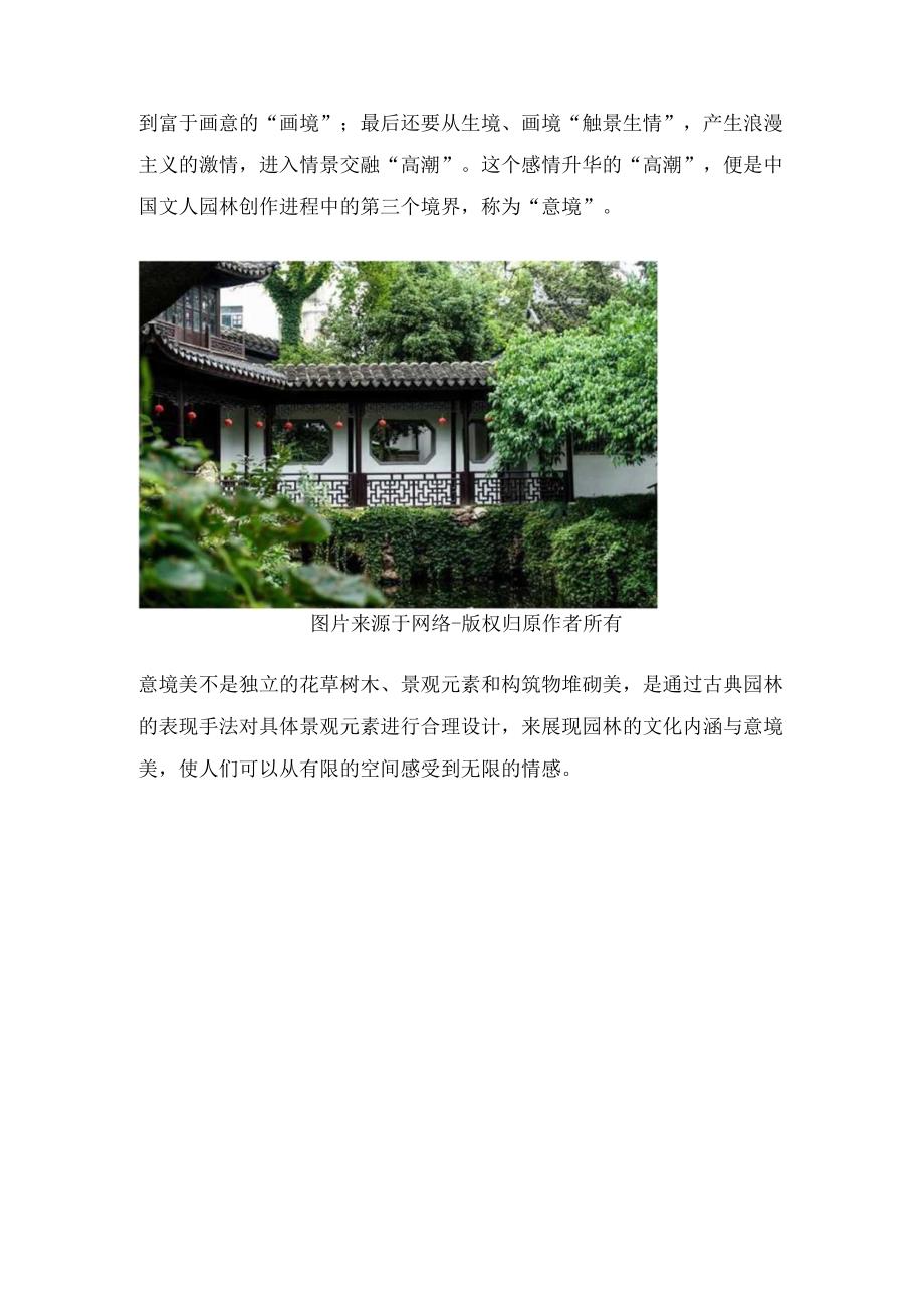 中国园林造园的三种境界.docx_第3页