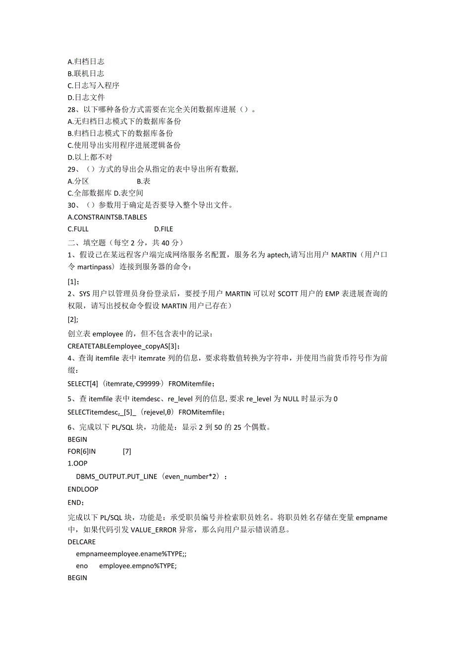 oracle测试题附答案.docx_第3页