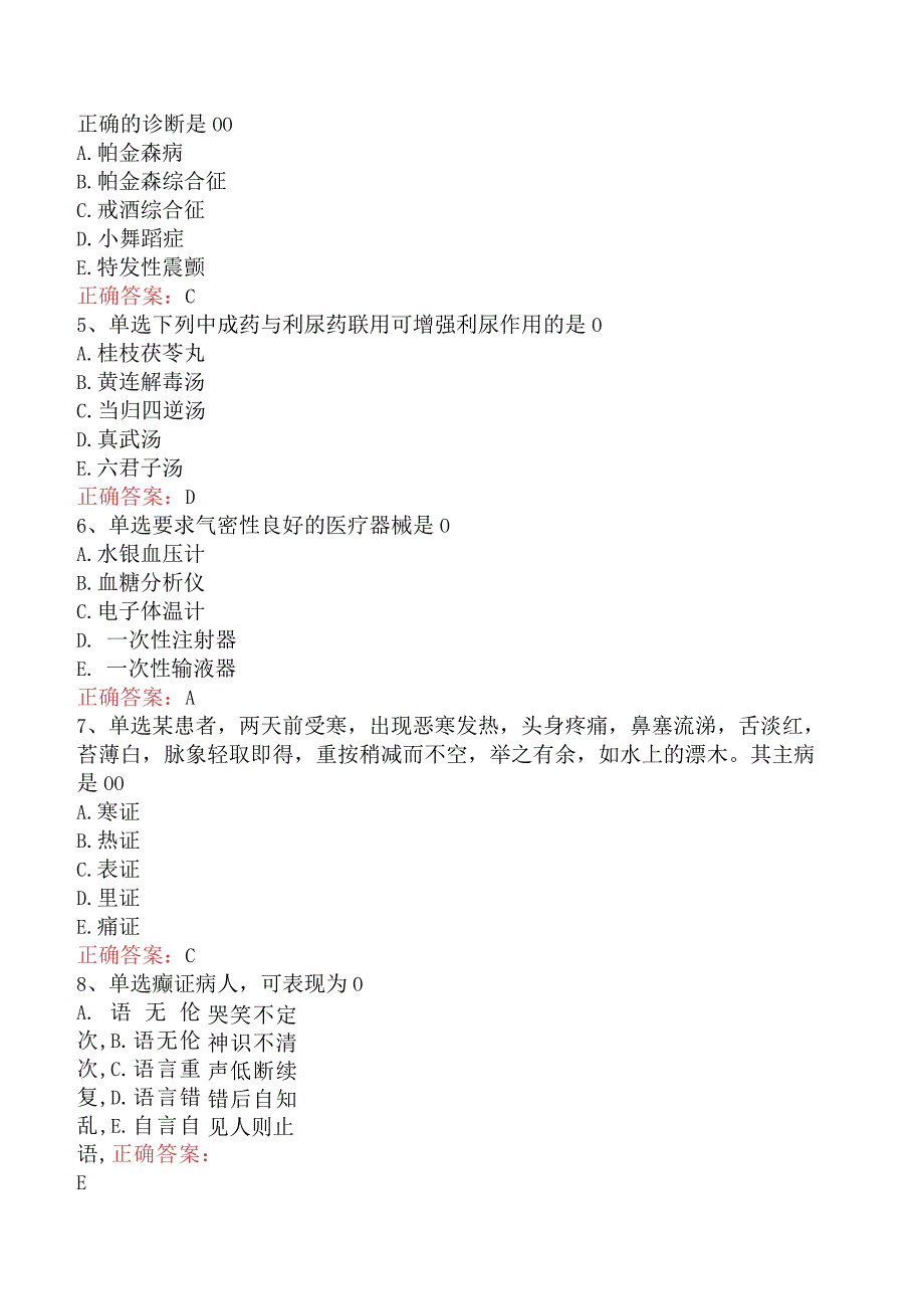 中药学综合知识与技能：中药学综合知识与技能考点巩固.docx_第2页