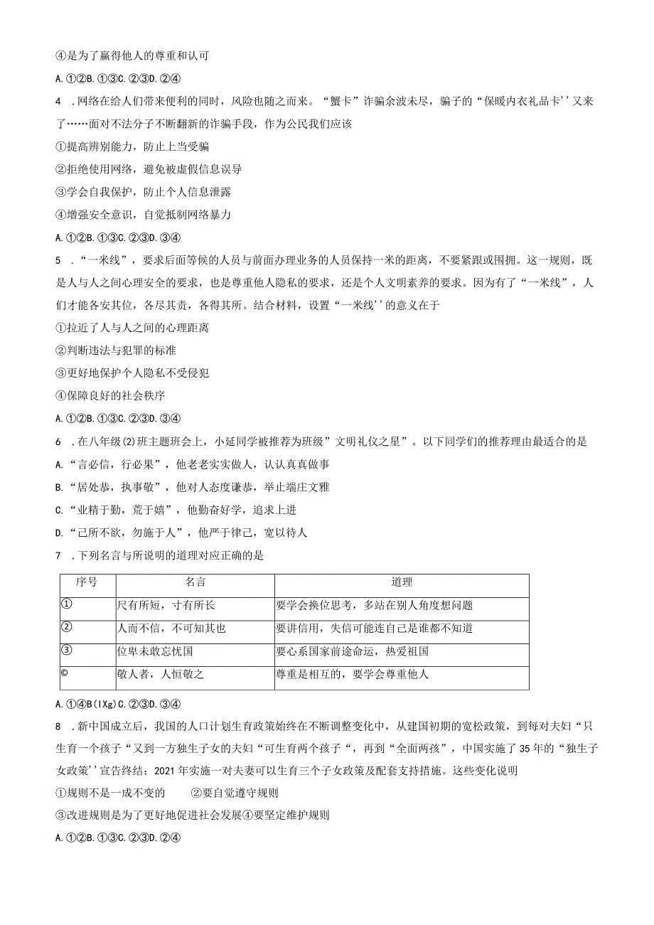 2023-2024学年北京市延庆区八年级上学期期末考试道德与法治试卷含答案.docx_第2页