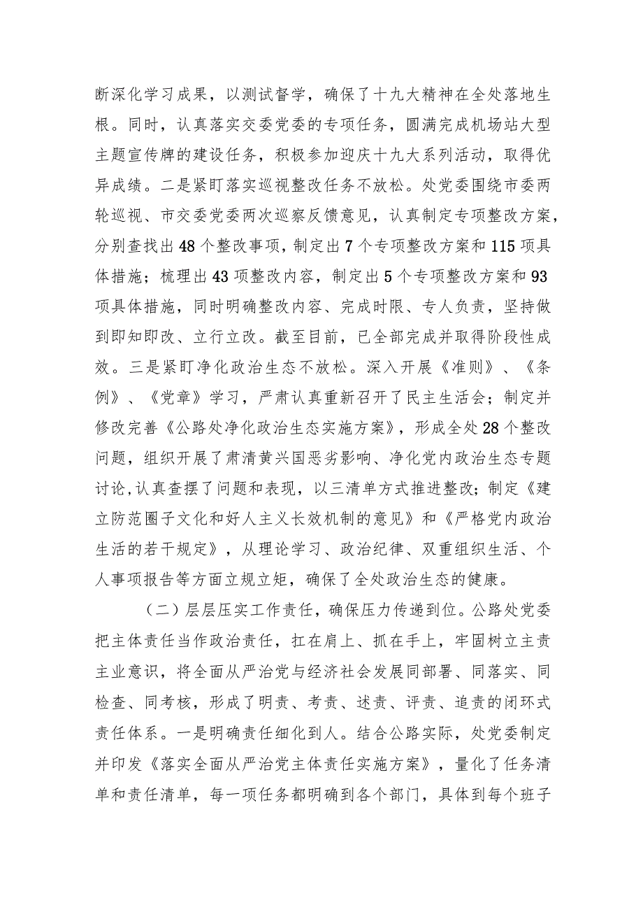 2022全面从严治党落实情况报告（二）（20220613）.docx_第2页