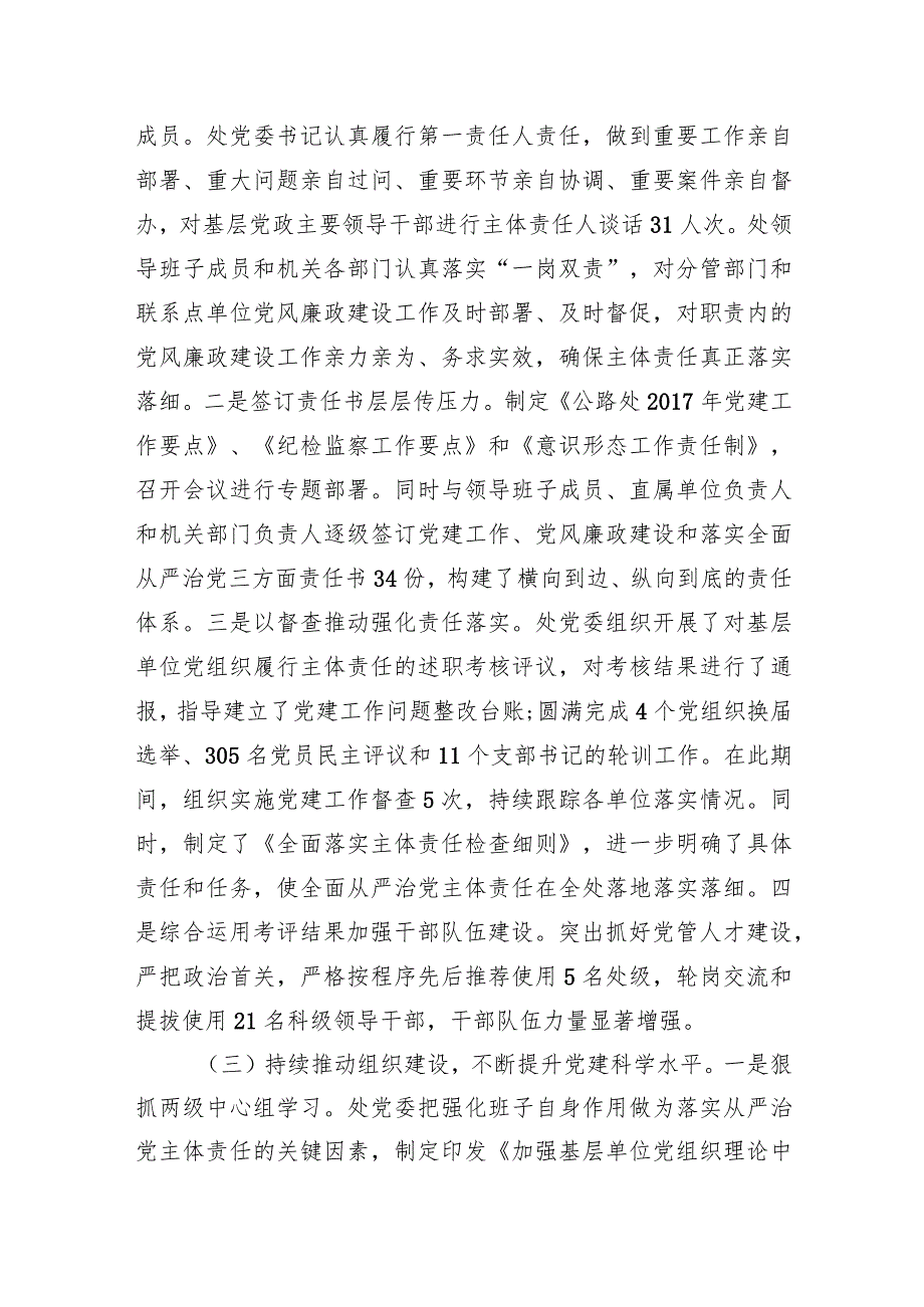 2022全面从严治党落实情况报告（二）（20220613）.docx_第3页