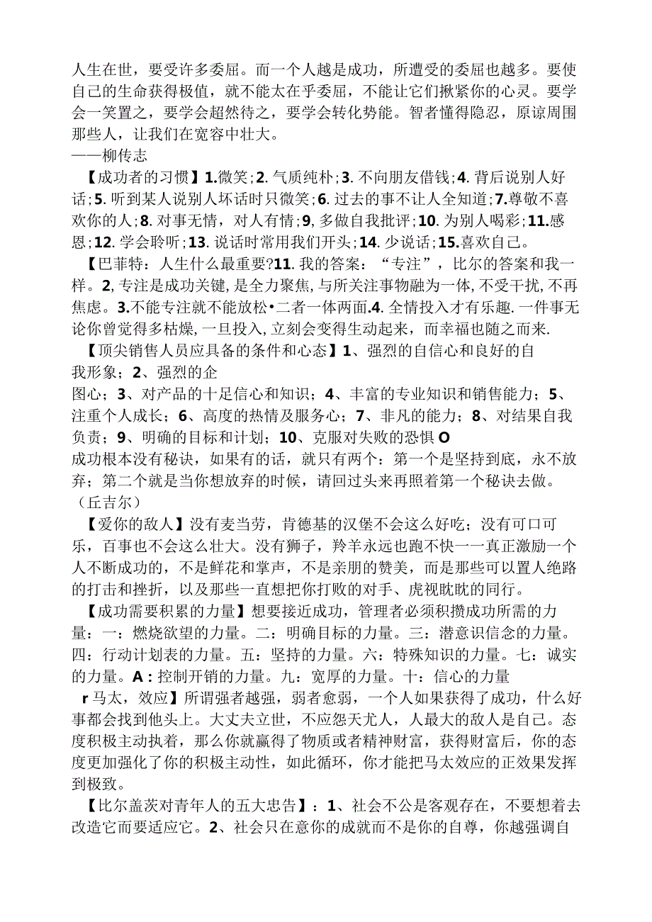 企业文化栏内容.docx_第2页