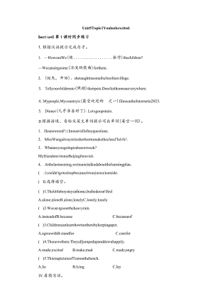 仁爱科普版八年级下册Unit5Topic1YoulookexcitedSectionC课时同步练习.docx