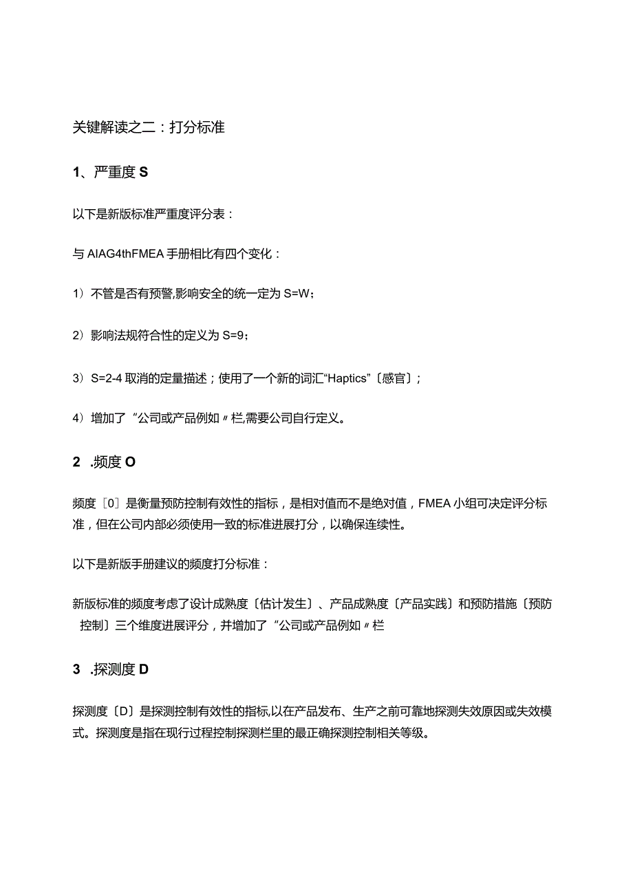 FMEA手册变化点解析.docx_第3页