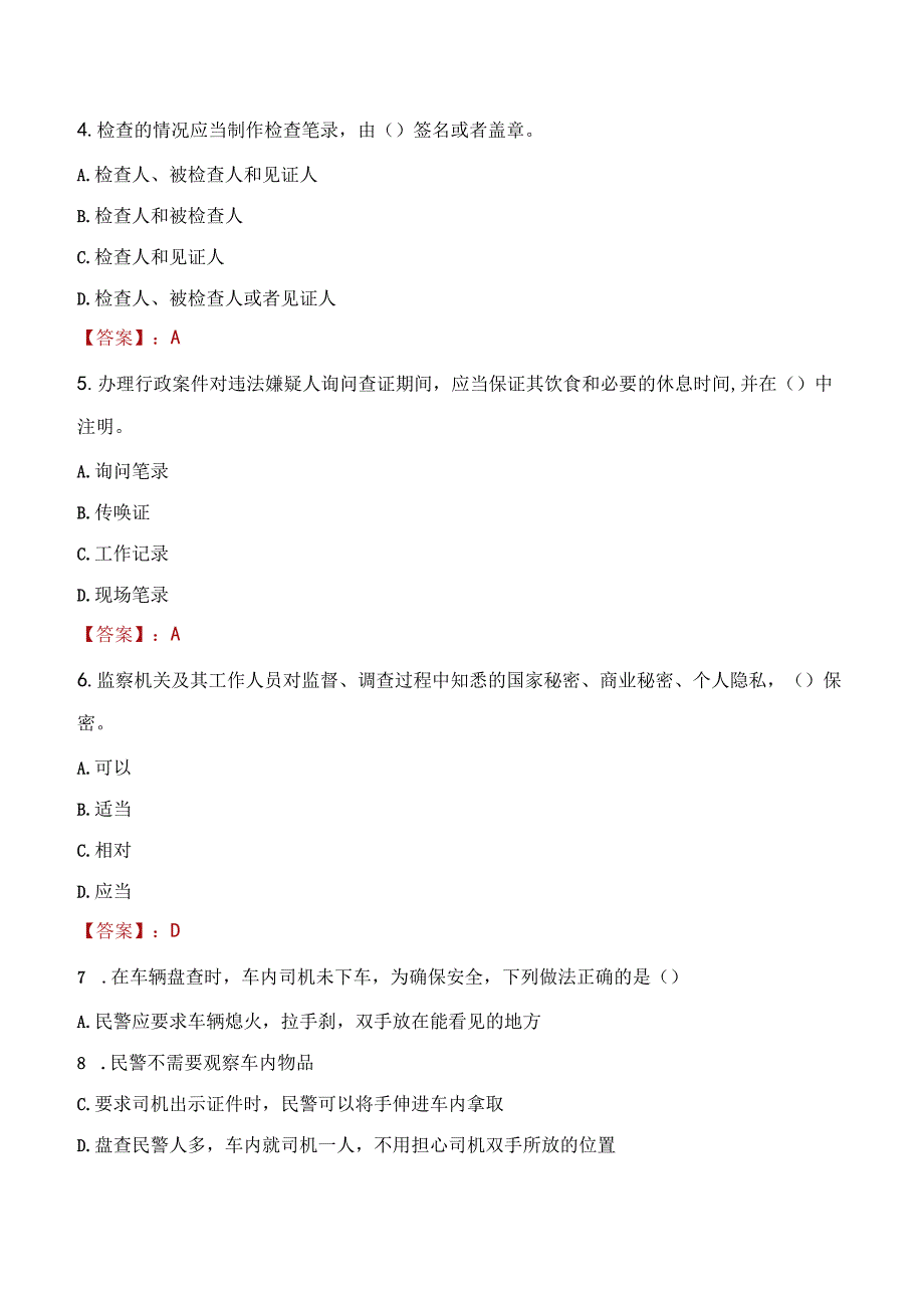 2023年安阳市招聘警务辅助人员考试真题及答案.docx_第2页