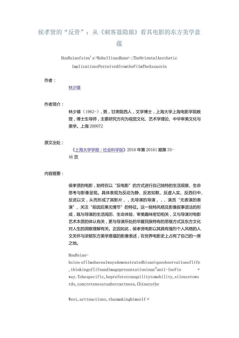 侯孝贤的“反骨”：从《刺客聂隐娘》看其电影的东方美学意蕴-HouHsiao-hsien'sRebelliousBoneTheOrientalAestheticImplicationsP.docx_第1页