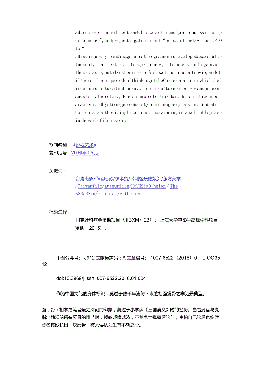 侯孝贤的“反骨”：从《刺客聂隐娘》看其电影的东方美学意蕴-HouHsiao-hsien'sRebelliousBoneTheOrientalAestheticImplicationsP.docx_第2页