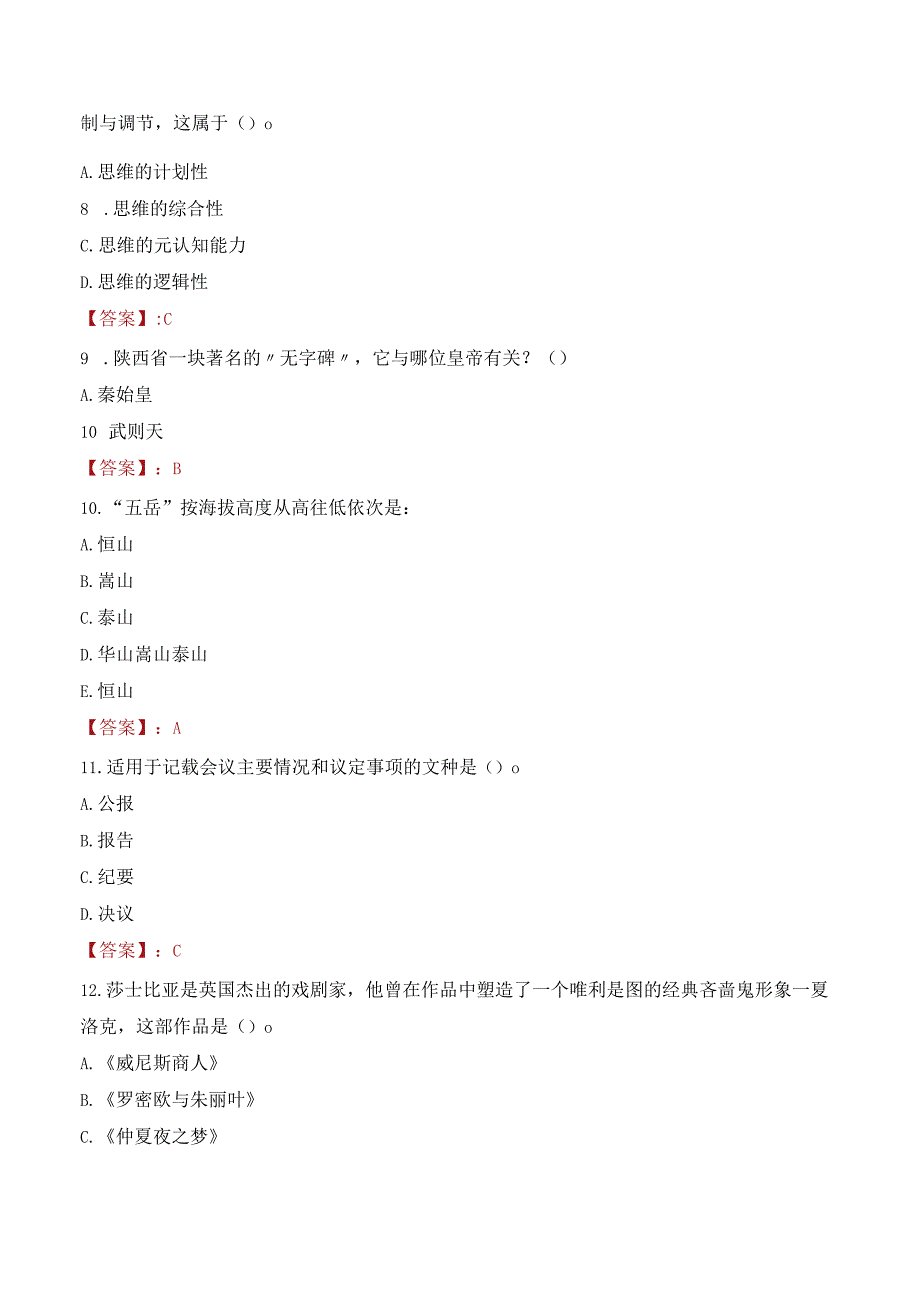 2023年武昌职业学院招聘考试真题.docx_第3页