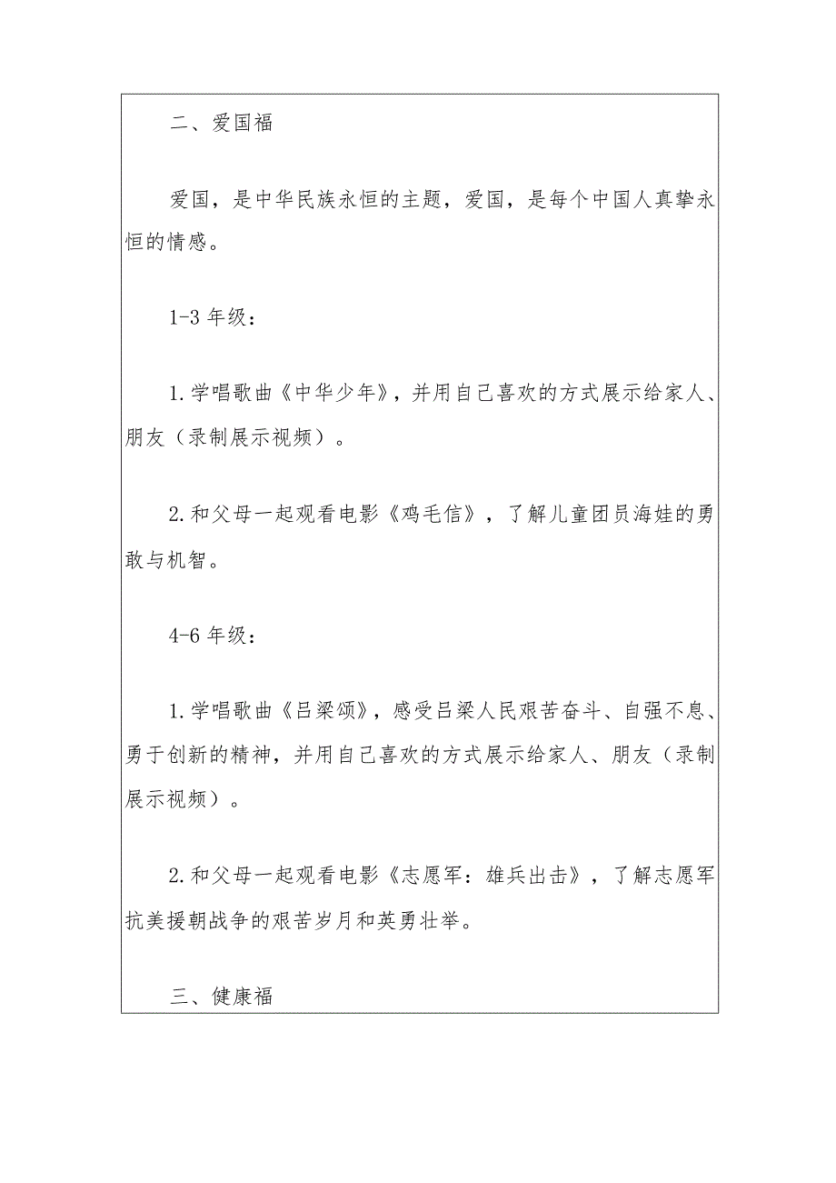 2024实验小学寒假特色实践作业方案（最新版）.docx_第3页