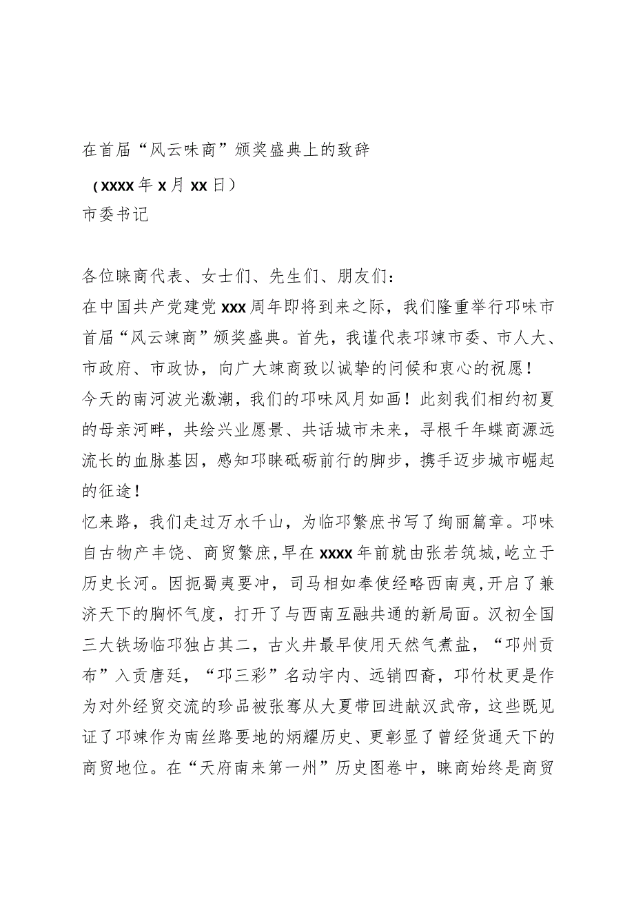 企业家颁奖典礼致辞.docx_第1页