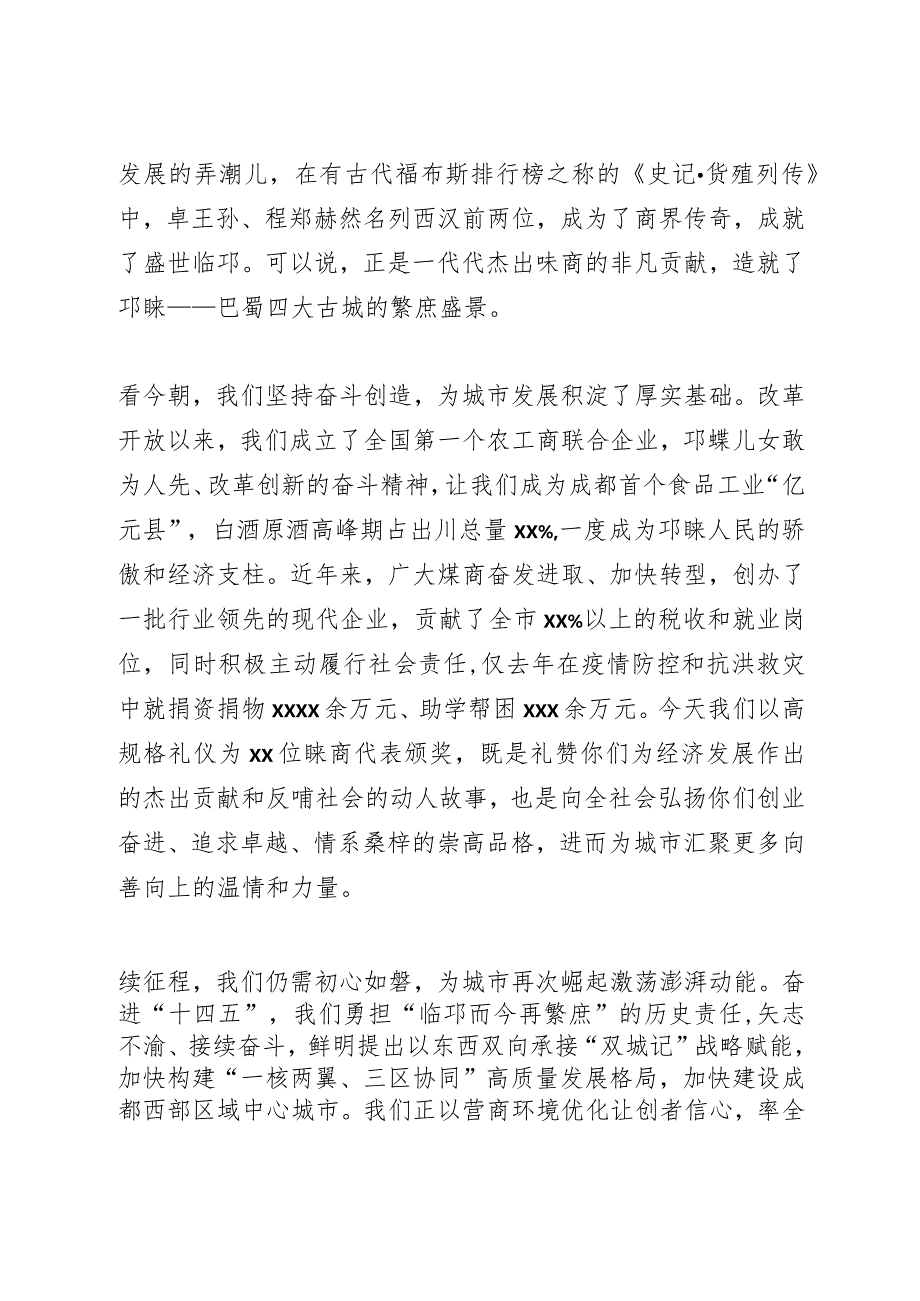 企业家颁奖典礼致辞.docx_第2页