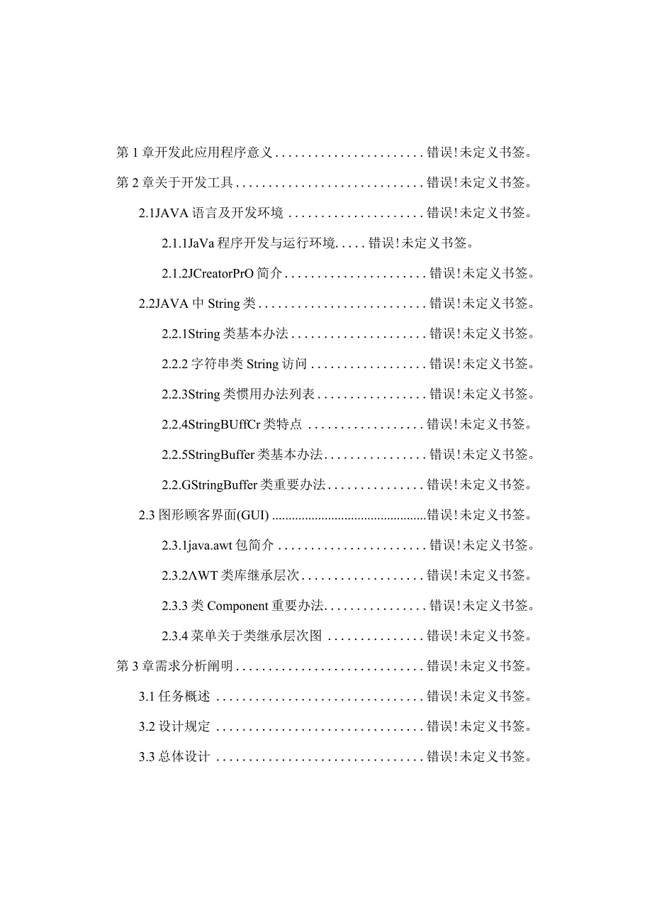 JAVA标准化考试系统单机版样本.docx_第2页